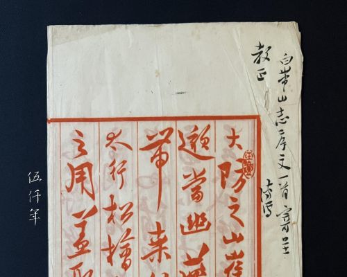 Chinese Literature, Calligraphy and Painting; Text of 1st Hong Kong Lecture by Mr. P’u Ju (溥儒)