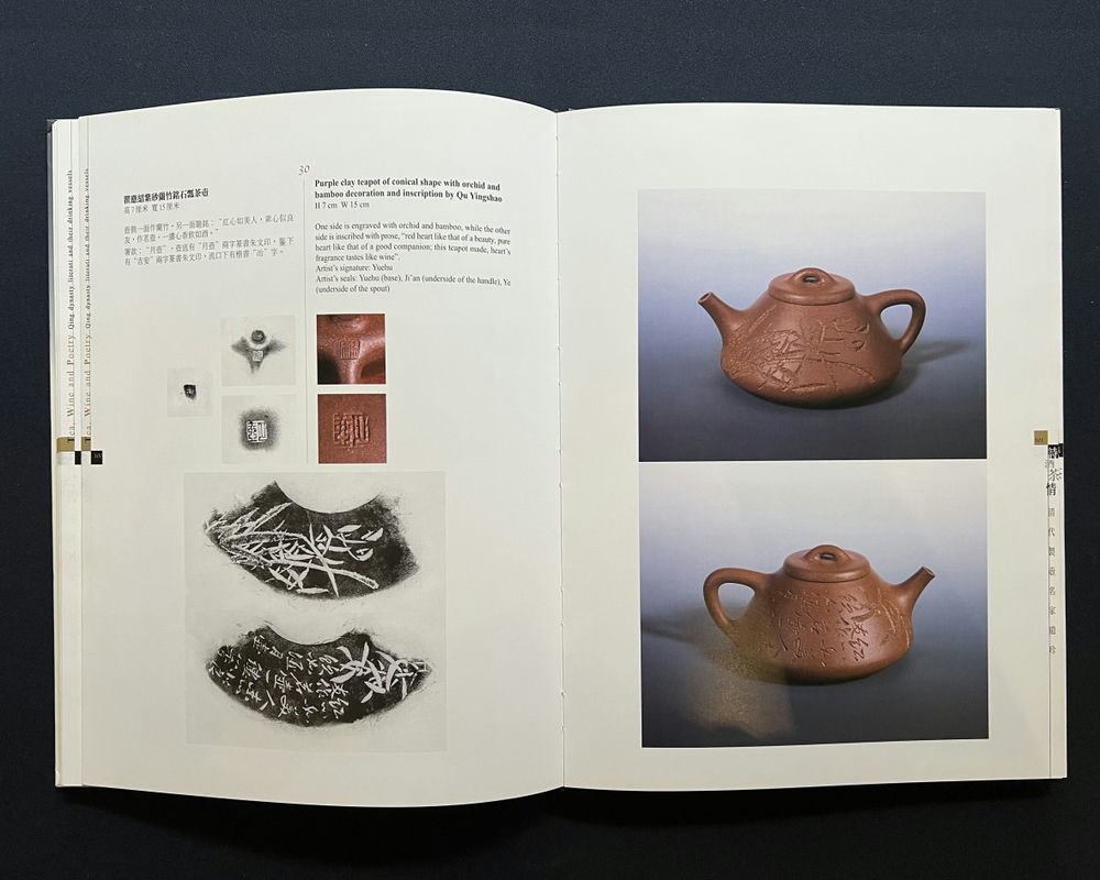 伍仟年- 「詩酒茶情，清代製壺名家遺珍」展覽，香港大學美術博物館 