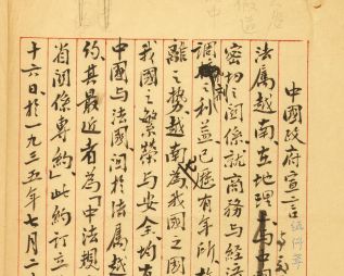先總統蔣介石先生手批「中國政府宣言」