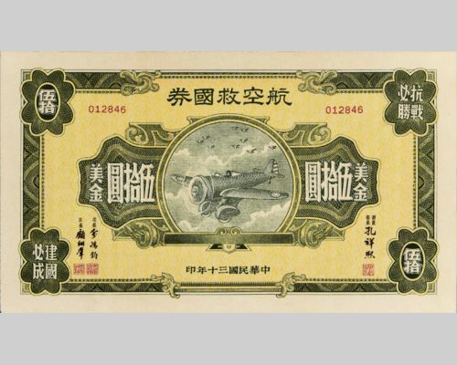 Overseas Chinese Patriotic Aviation Bond Issued in the War of Resistance Against Japan, by Shang Ssu-t’u