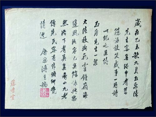 唐天如孝廉珍藏乃父崇智公課業試卷、自撰文稿、朋交信札暨各類遺物疏記