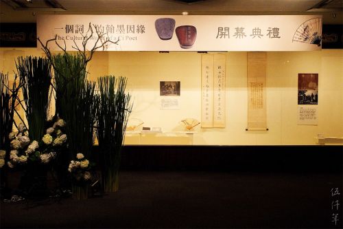 「一個詞人的翰墨因緣」文物展覽，國立歷史博物館，民國九十六年七月十三日至八月十二日