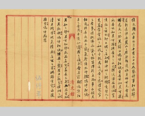 "Eulogium of General Ts’ai Sung-p’o (蔡松坡) at the State Funeral", Ghostwritten by T’ang En-p’u (唐恩溥) for Liang Ch’i-chao (梁啟超)