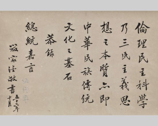 Mountains Ablaze&ndash;Exodus and Restoration, Preliminary Catalogue of Inkworks, Books, and Artefacts by Personages of the Republic of China 1946-1987