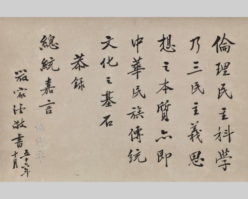 Mountains Ablaze–Exodus and Restoration, Preliminary Catalogue of Inkworks, Books, and Artefacts by Personages of the Republic of China 1946-1987