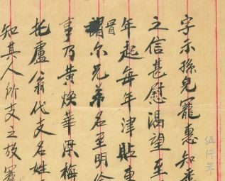 Two Letters to Councel Dr. Wang Ch’ung-hui (王寵惠) from His Faraway Grandfather