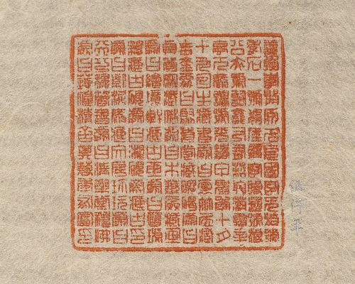 The Power of the Infinitesimal - Chang Chi-ju (張楫如) and His Microscopic Ivory Seal Engraving, by Ku Yao-hua